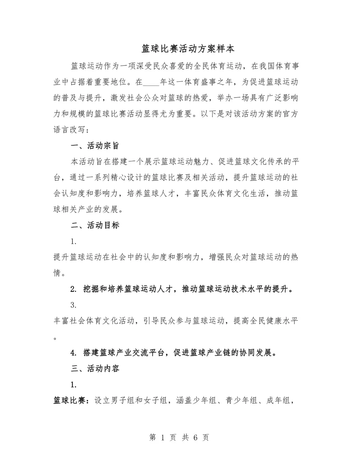 女性篮球爱好者如何通过呼吸训练提升表现?_0