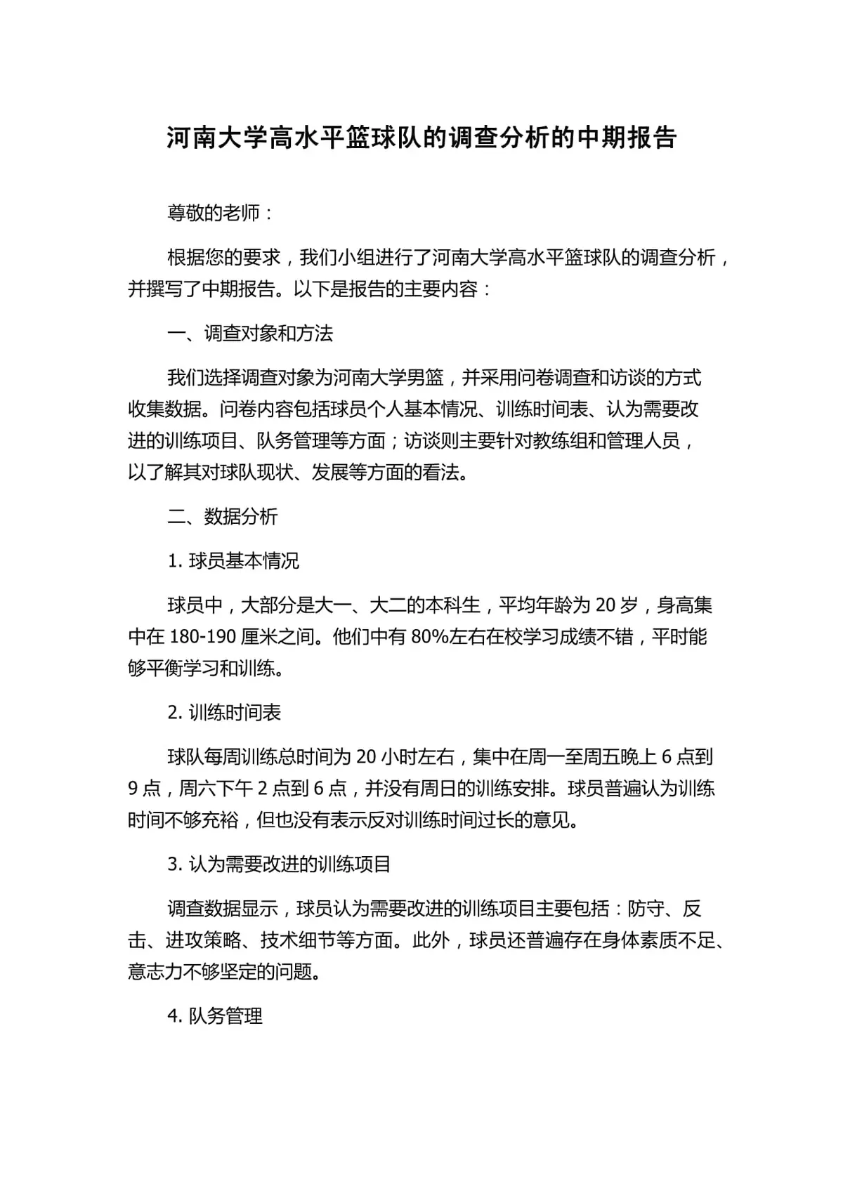 刻苦训练篮球时如何避免受伤的建议_1
